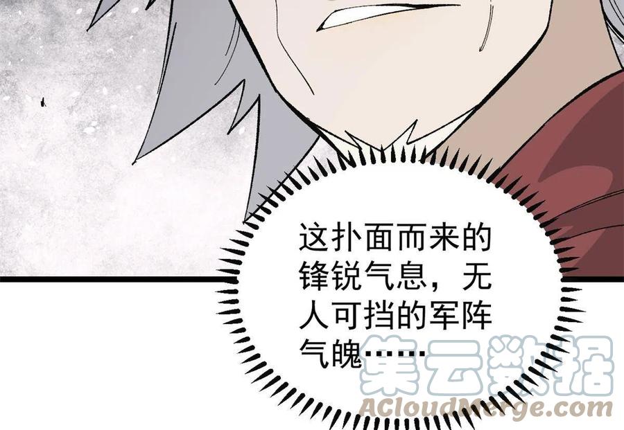 《万古最强宗》173 对战宗主 第27页