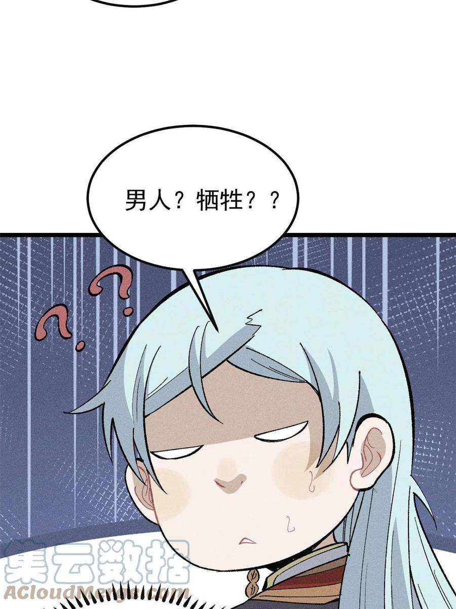 《万古最强宗》173 对战宗主 第33页