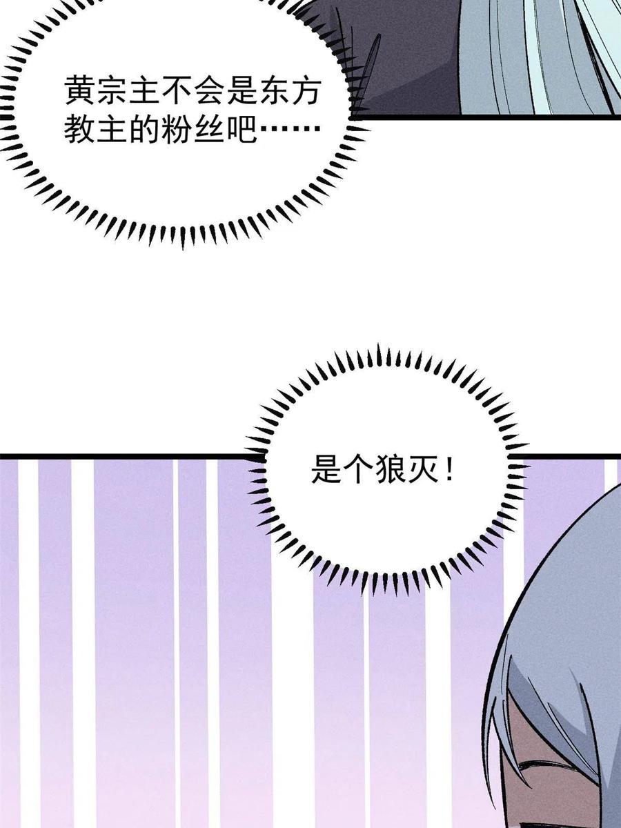 《万古最强宗》173 对战宗主 第34页