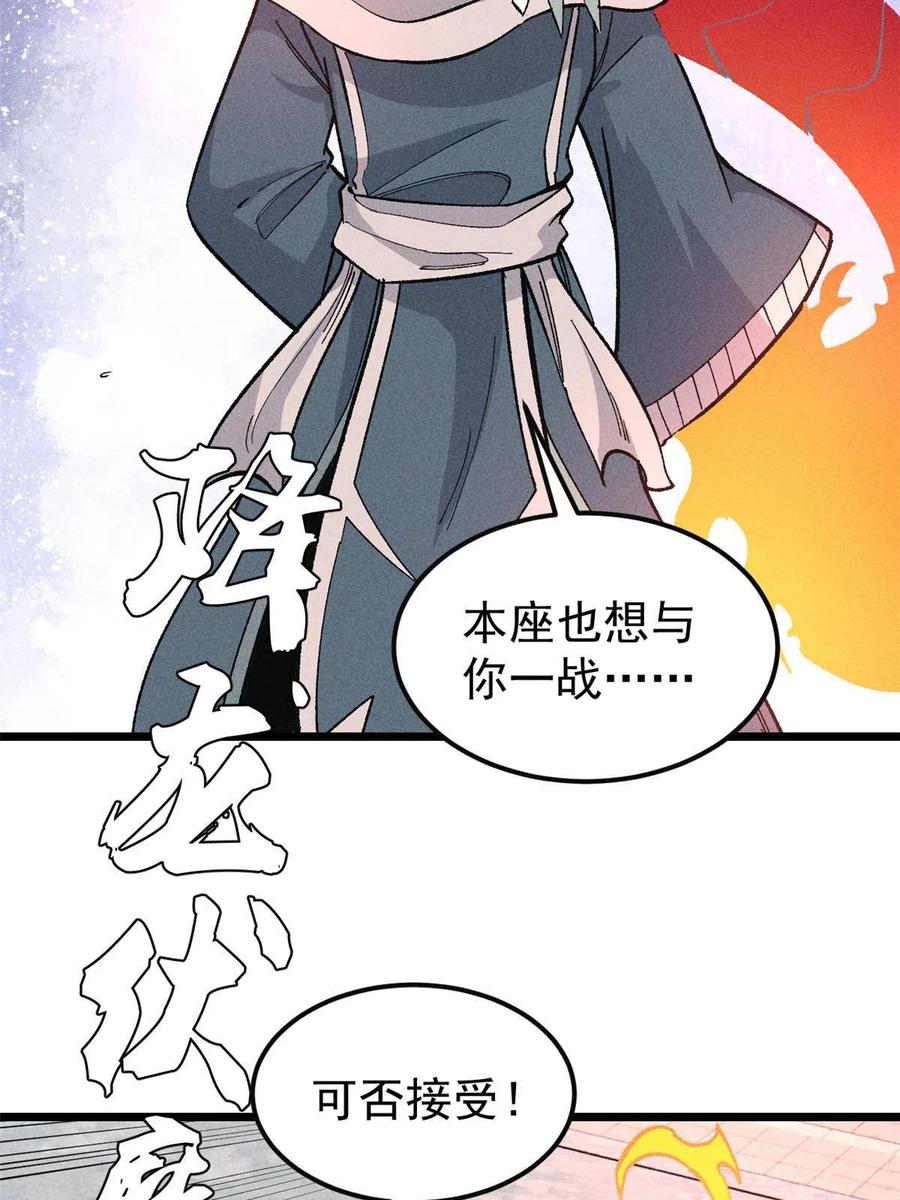 《万古最强宗》173 对战宗主 第4页