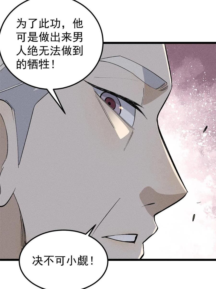 《万古最强宗》173 对战宗主 第32页