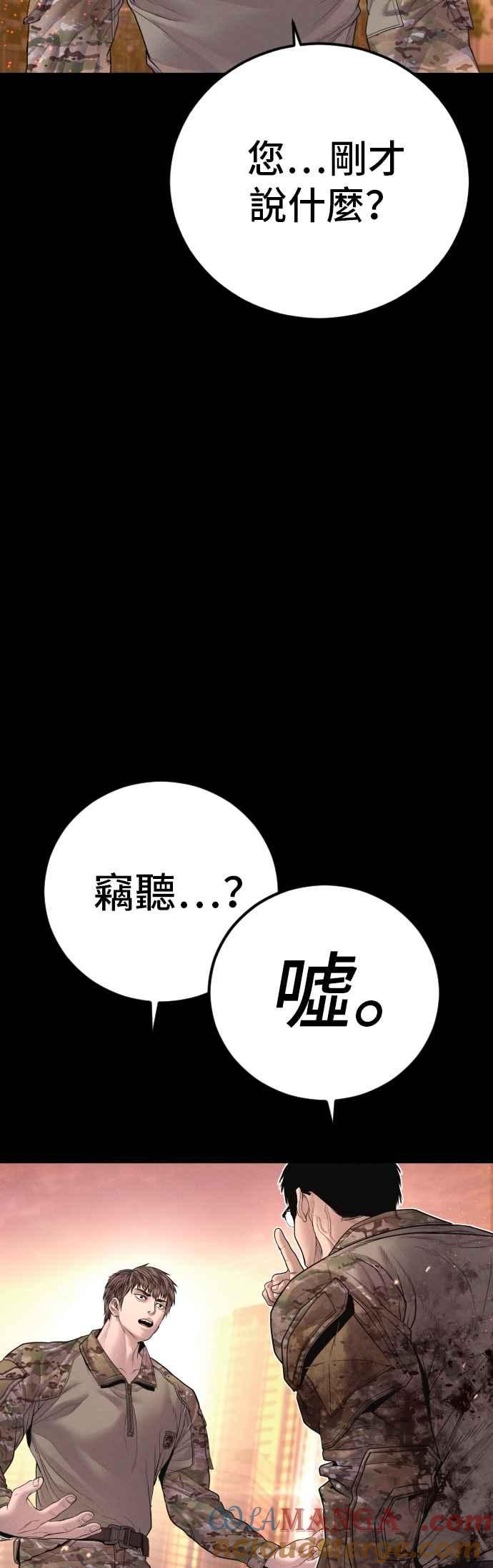 金部长 第176话 内心动摇的朋友 第73页