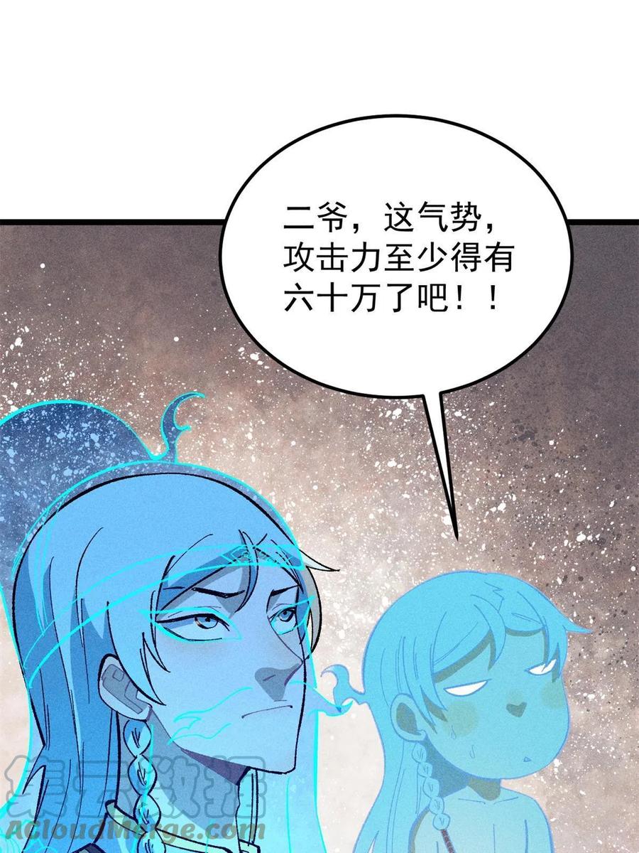 《万古最强宗》174 就一刀…… 第31页