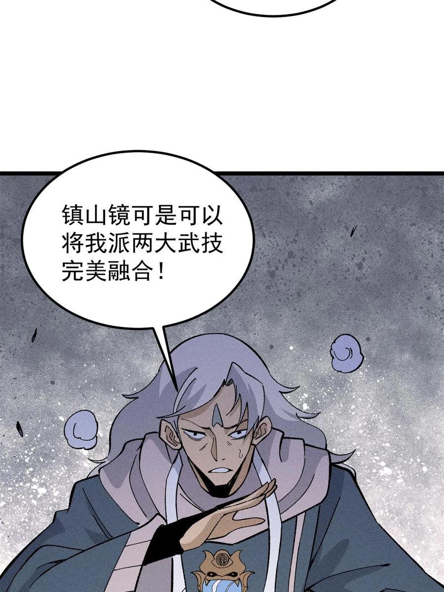 《万古最强宗》174 就一刀…… 第23页