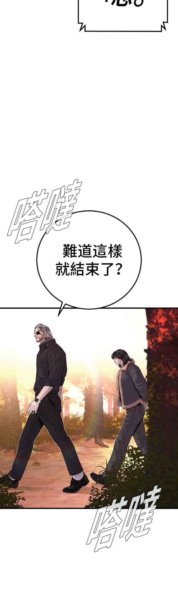 金部长 第176话 内心动摇的朋友 第66页