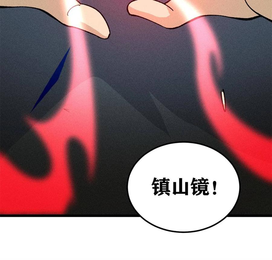《万古最强宗》174 就一刀…… 第14页