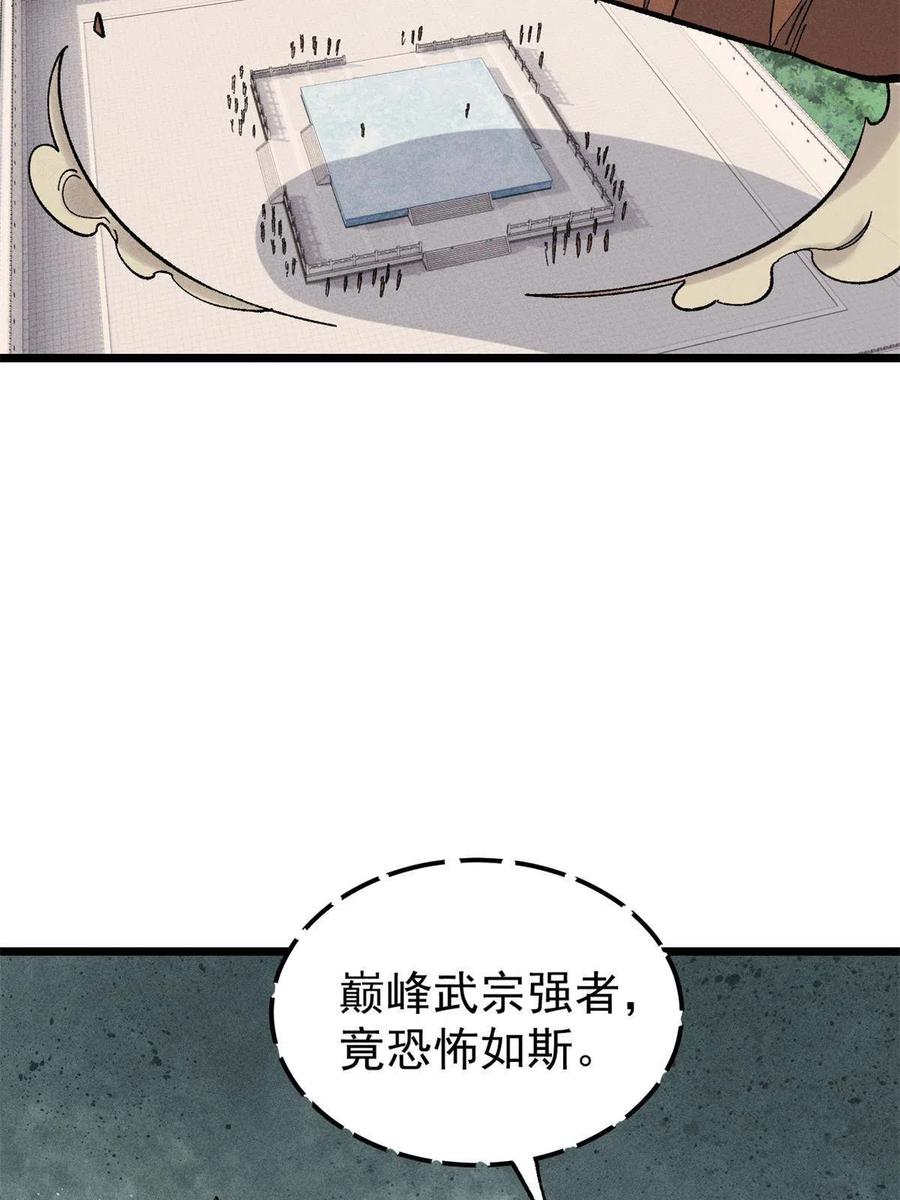 《万古最强宗》174 就一刀…… 第20页