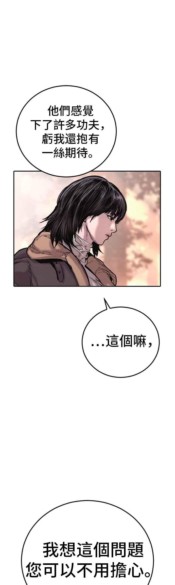 金部长 第176话 内心动摇的朋友 第67页