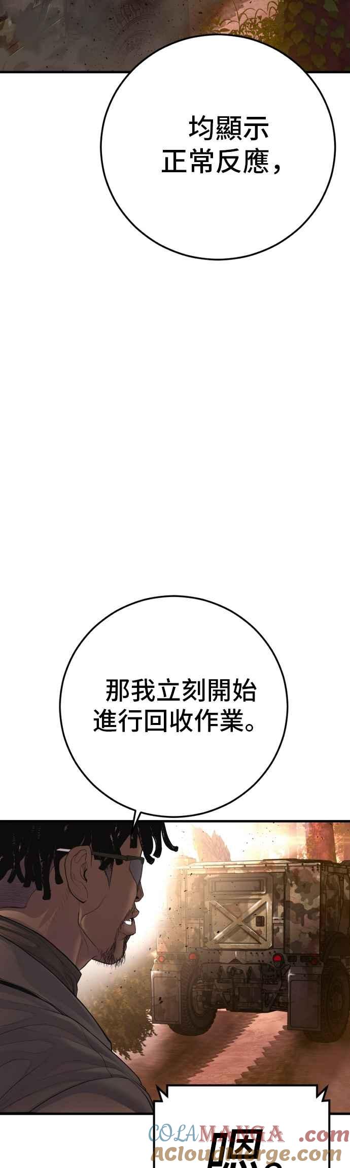 金部长 第176话 内心动摇的朋友 第65页