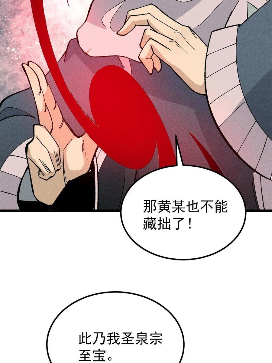 《万古最强宗》174 就一刀…… 第12页