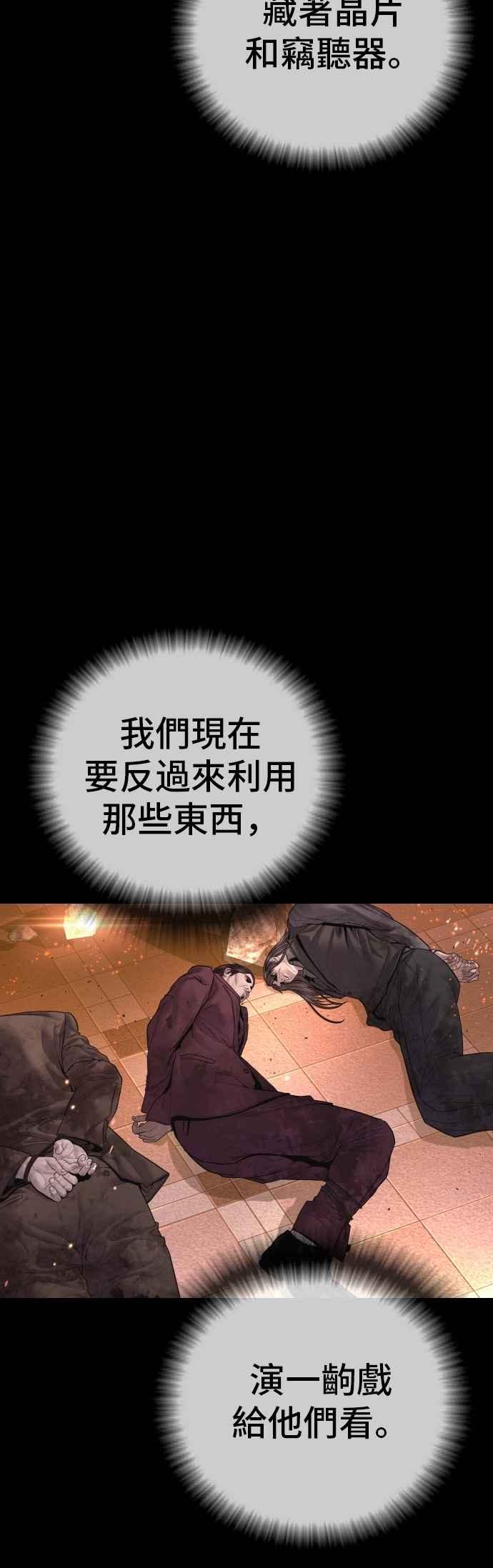 金部长 第176话 内心动摇的朋友 第75页