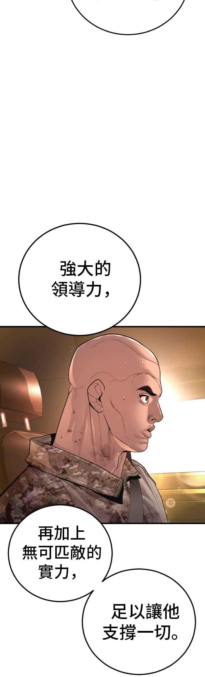 金部长 第176话 内心动摇的朋友 第44页