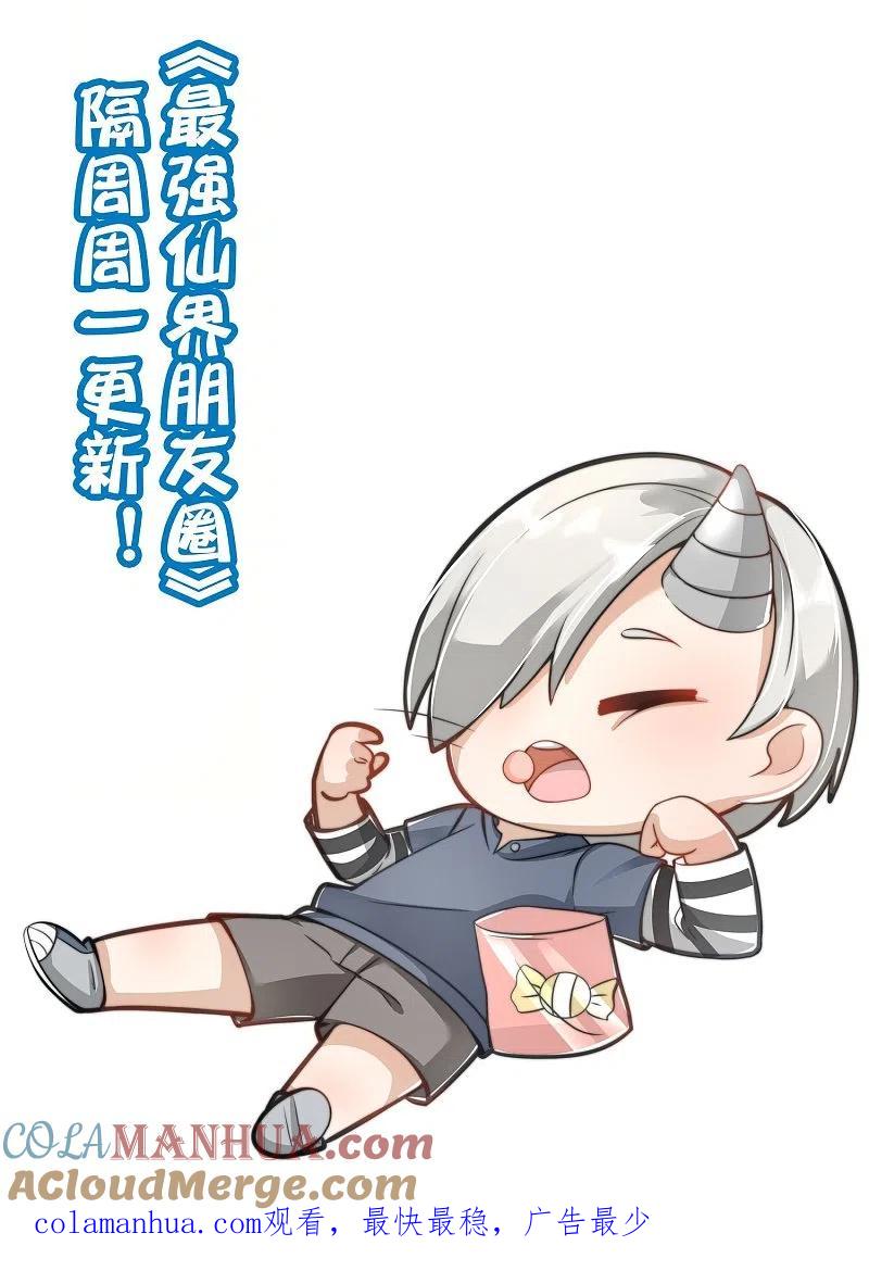 最强仙界朋友圈 第172话 来到小黑的地盘了？ 第43页