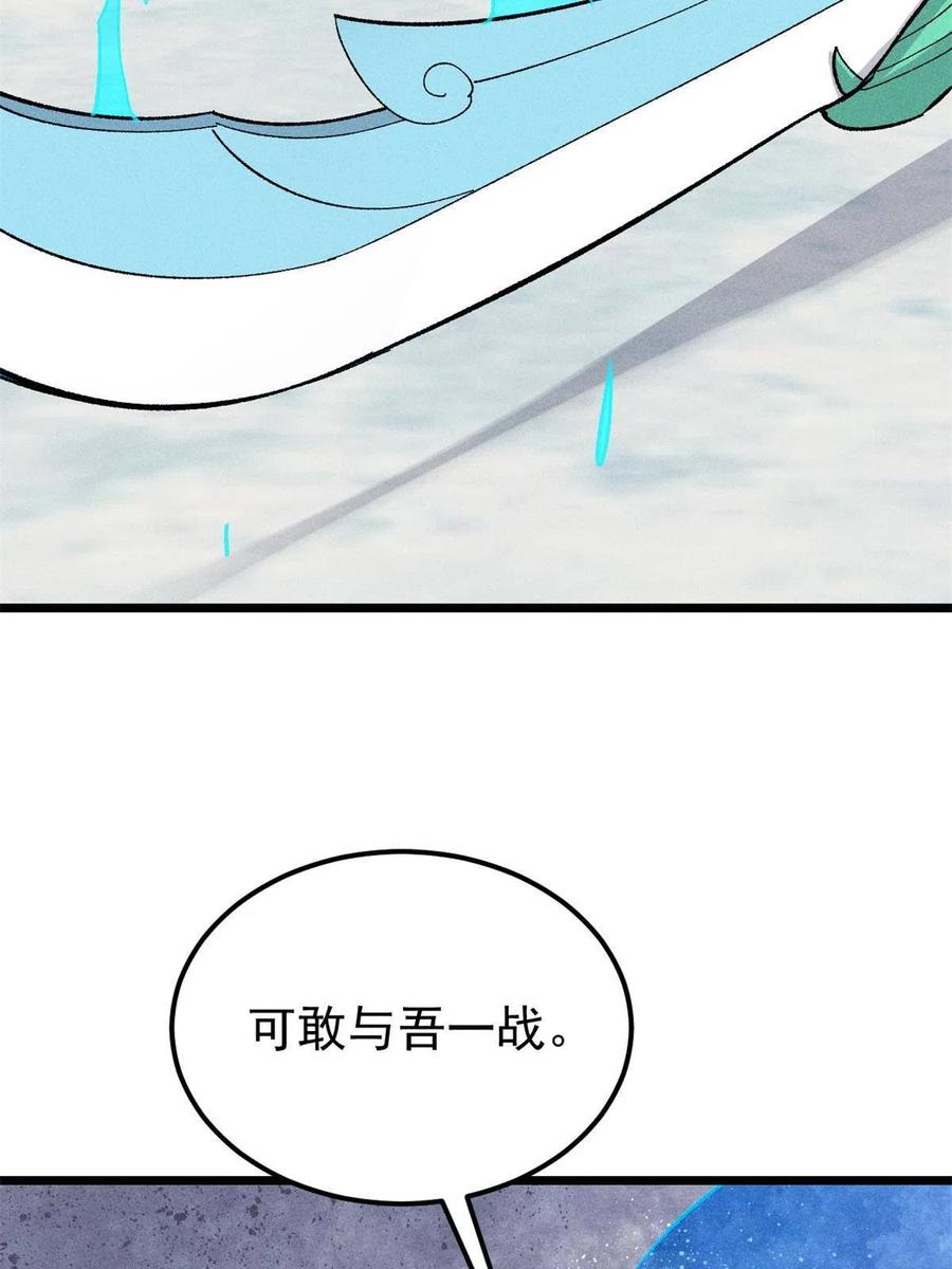 《万古最强宗》174 就一刀…… 第5页