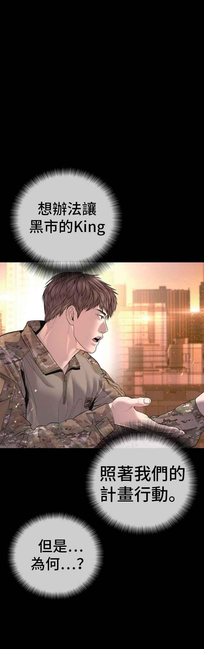 金部长 第176话 内心动摇的朋友 第76页