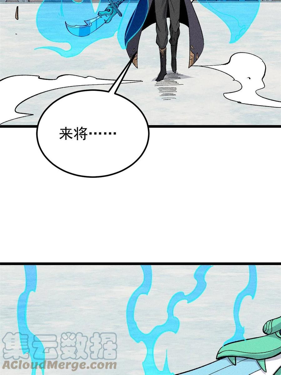《万古最强宗》174 就一刀…… 第4页