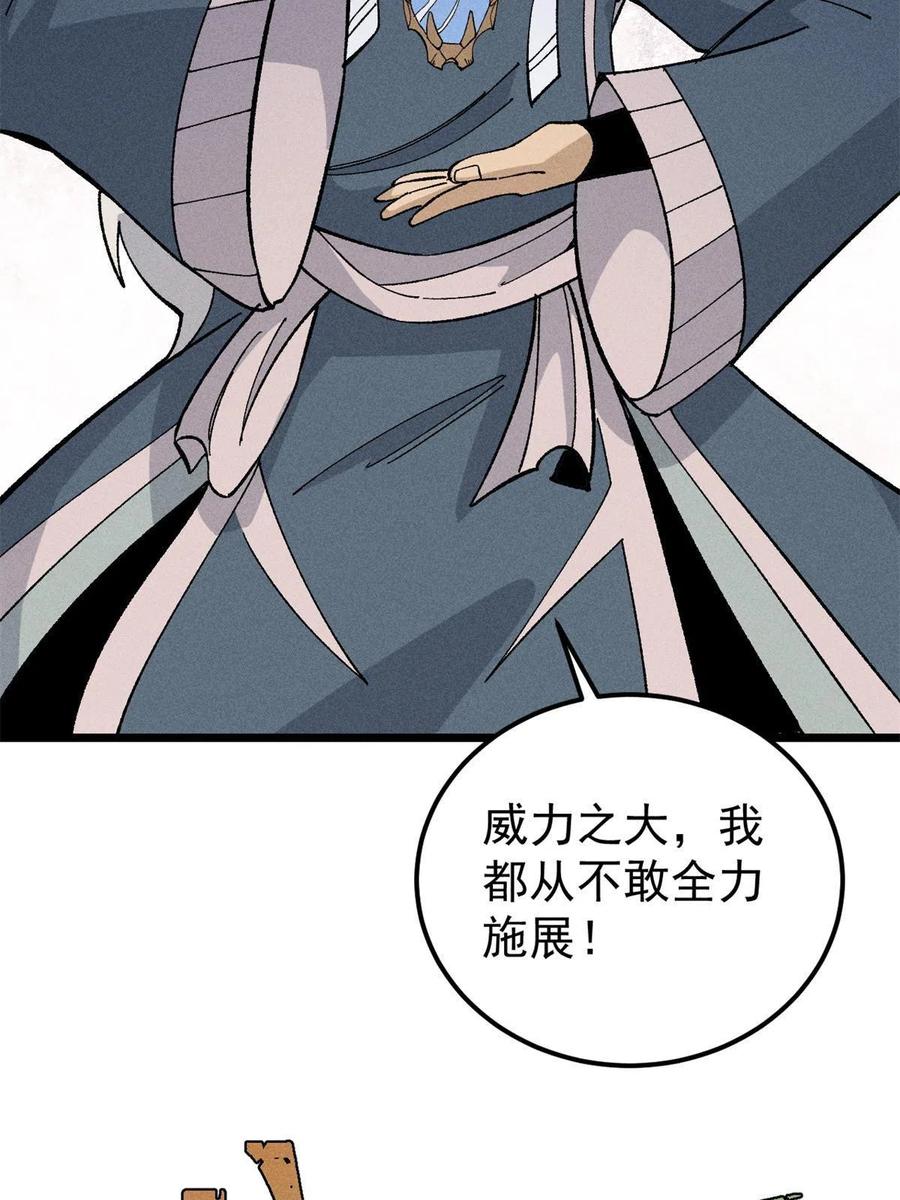 《万古最强宗》174 就一刀…… 第24页