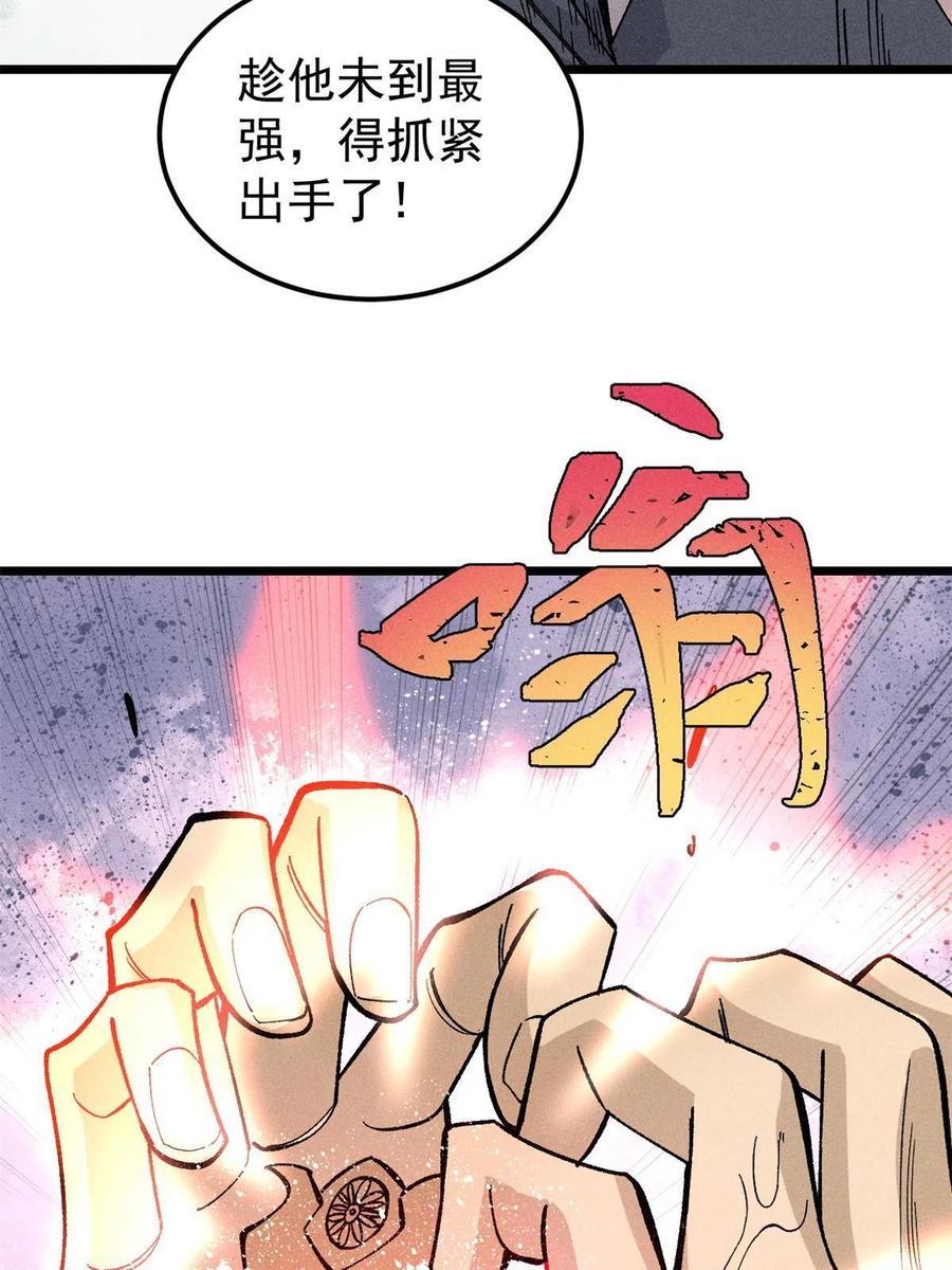 《万古最强宗》174 就一刀…… 第44页