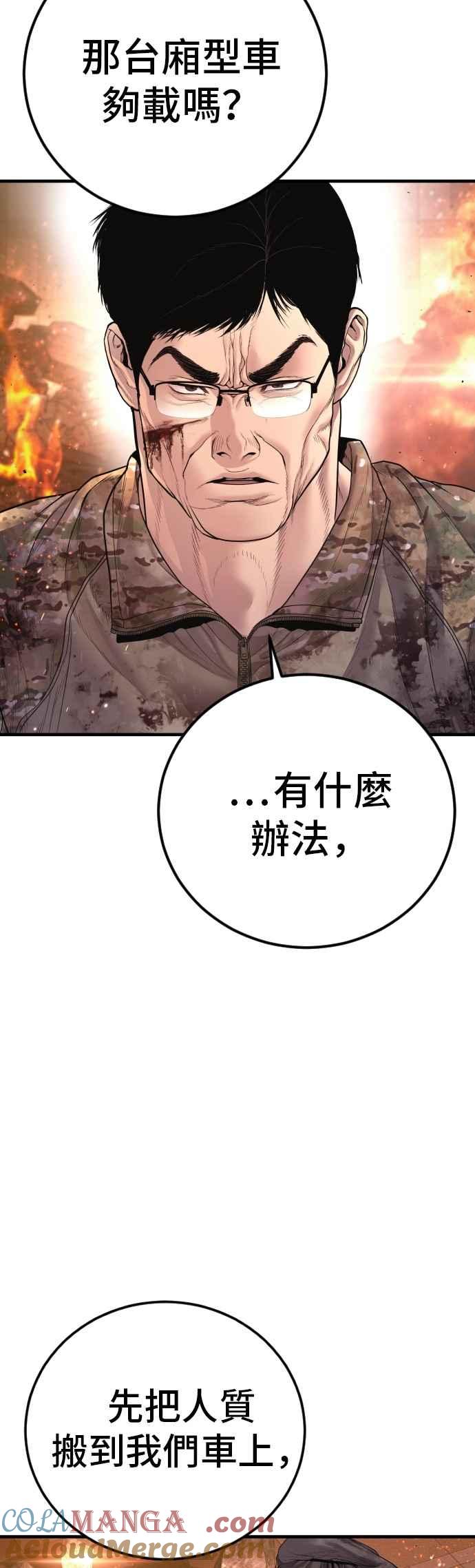 金部长 第176话 内心动摇的朋友 第37页
