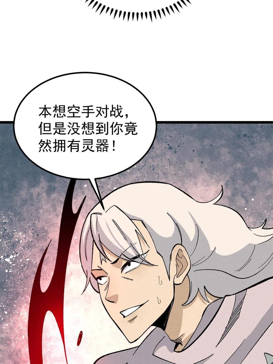 《万古最强宗》174 就一刀…… 第11页