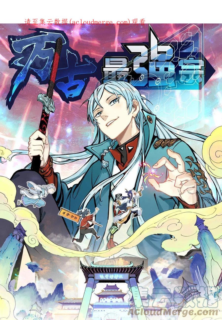 《万古最强宗》174 就一刀…… 第1页