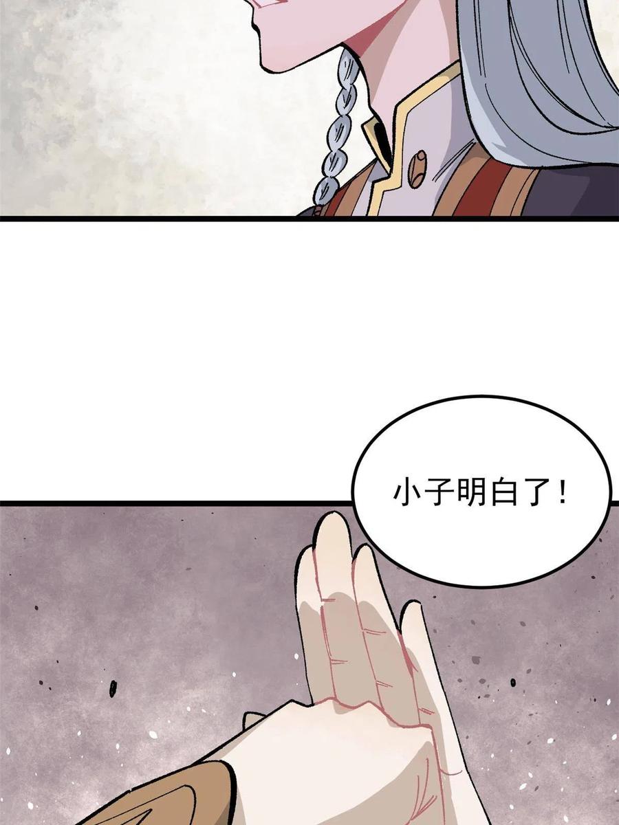 《万古最强宗》175 当面挖墙脚 第29页