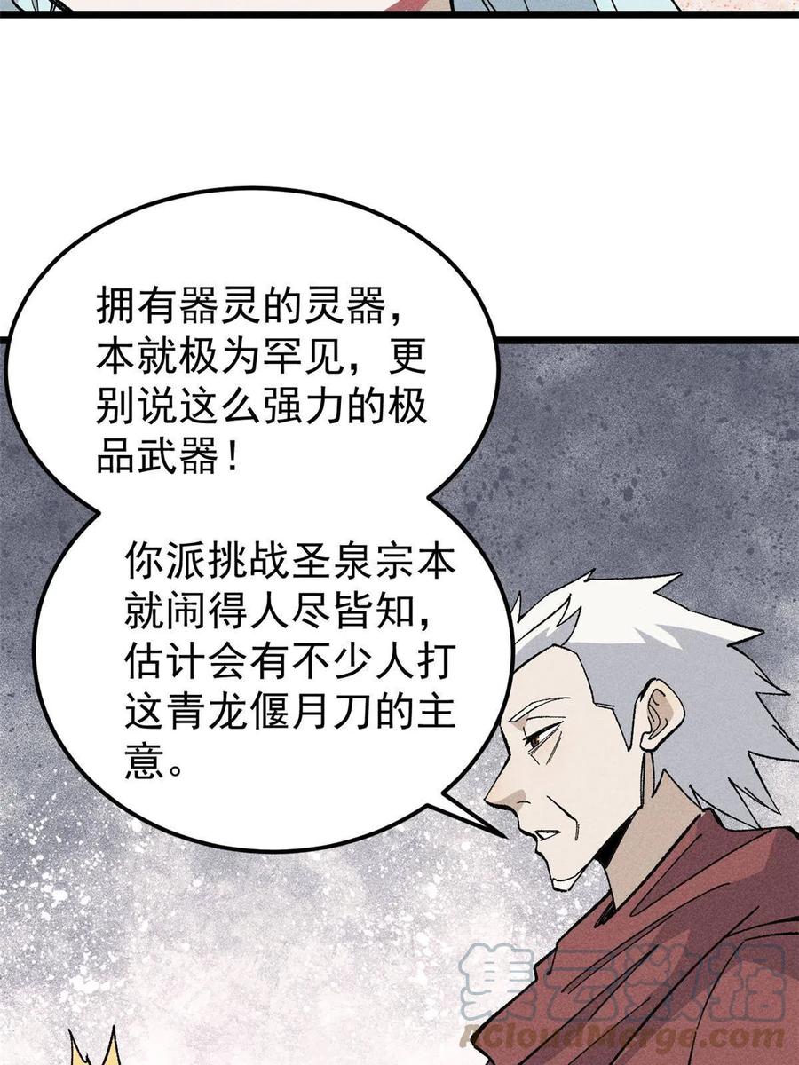 《万古最强宗》175 当面挖墙脚 第40页