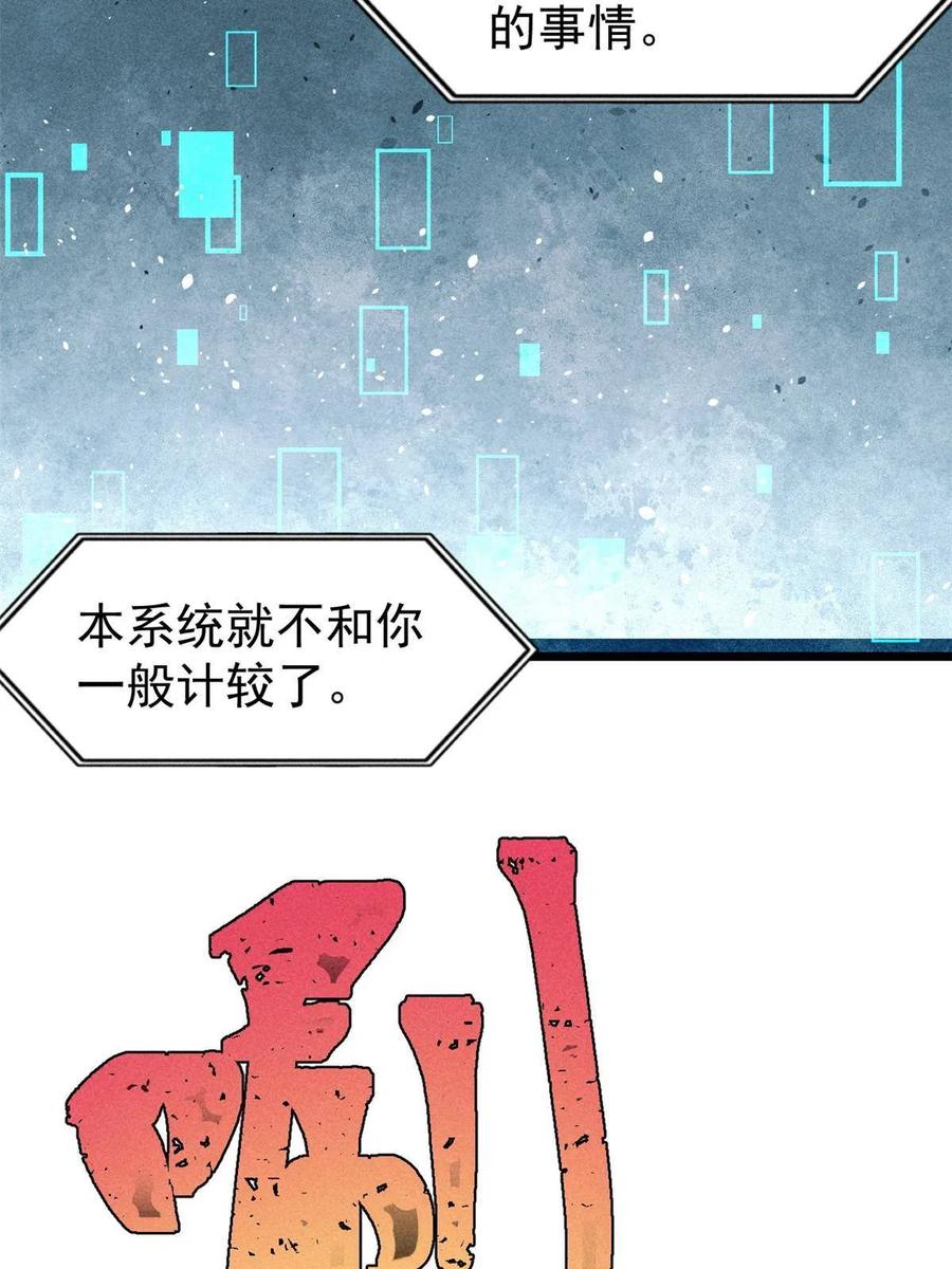 《万古最强宗》175 当面挖墙脚 第66页