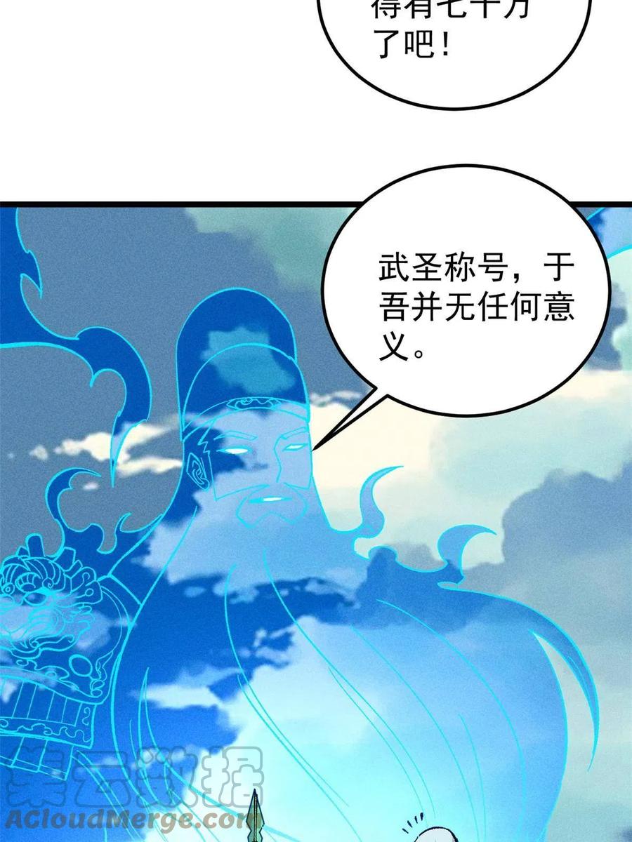 《万古最强宗》175 当面挖墙脚 第25页