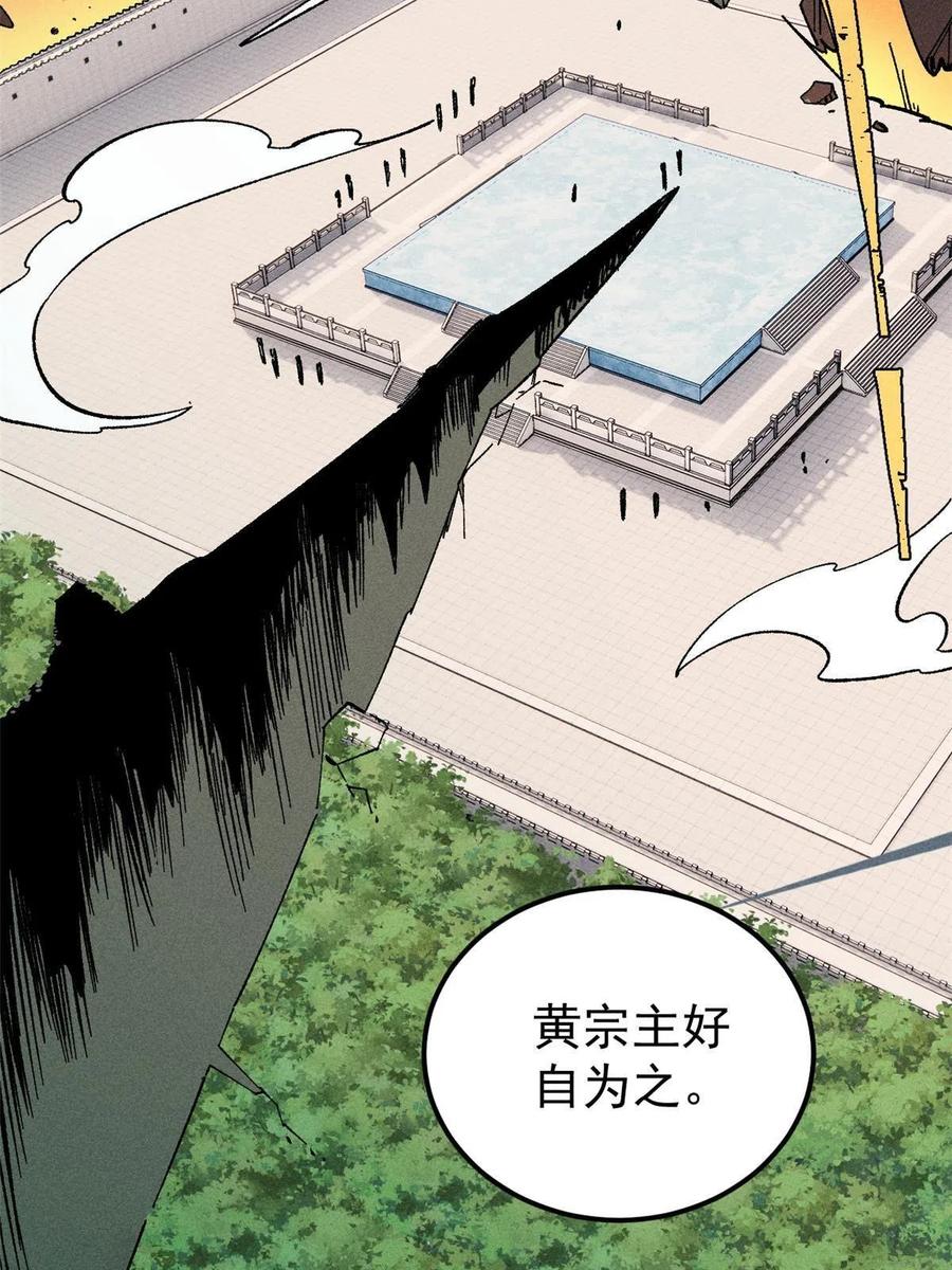 《万古最强宗》175 当面挖墙脚 第12页
