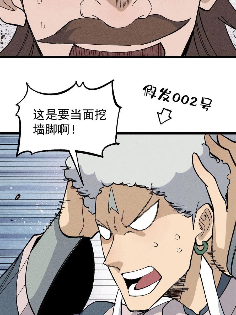 《万古最强宗》175 当面挖墙脚 第56页