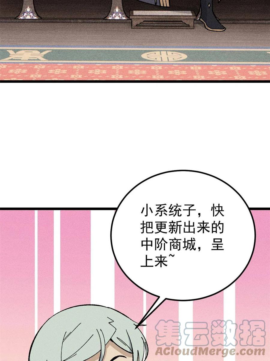 《万古最强宗》175 当面挖墙脚 第64页