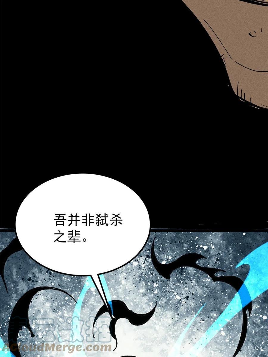 《万古最强宗》175 当面挖墙脚 第7页