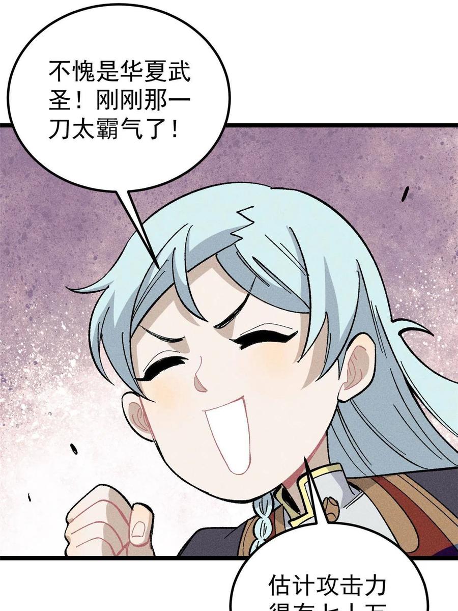 《万古最强宗》175 当面挖墙脚 第24页