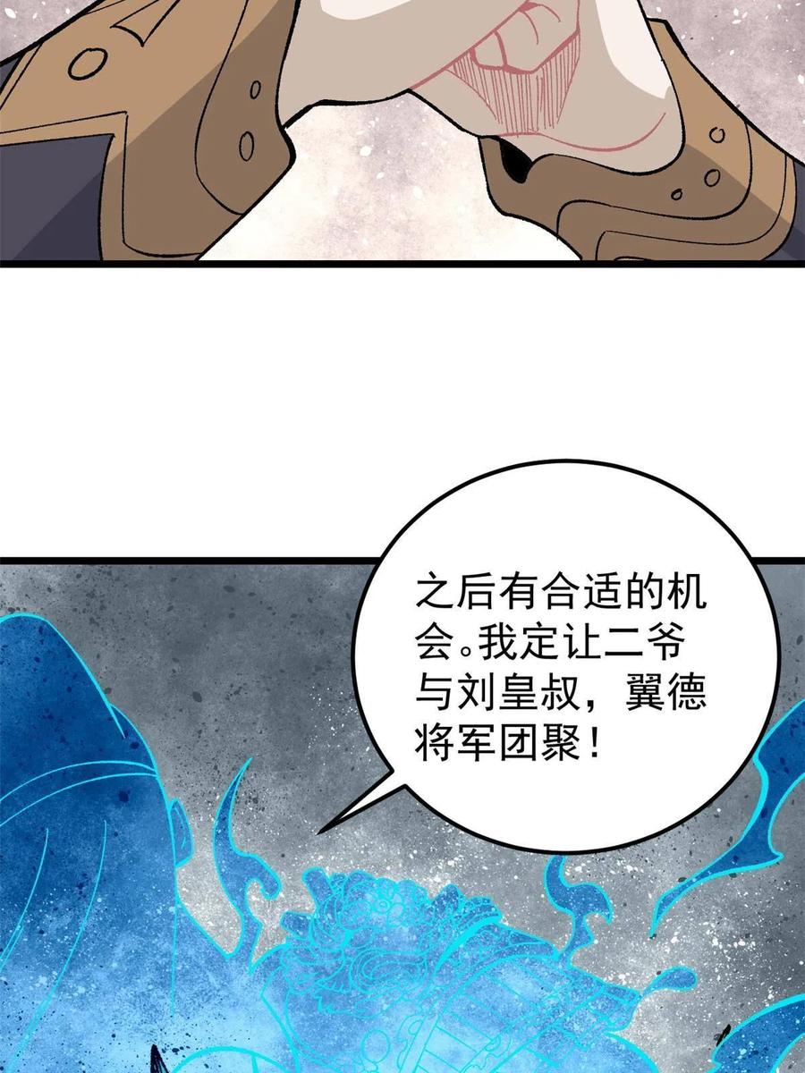 《万古最强宗》175 当面挖墙脚 第30页