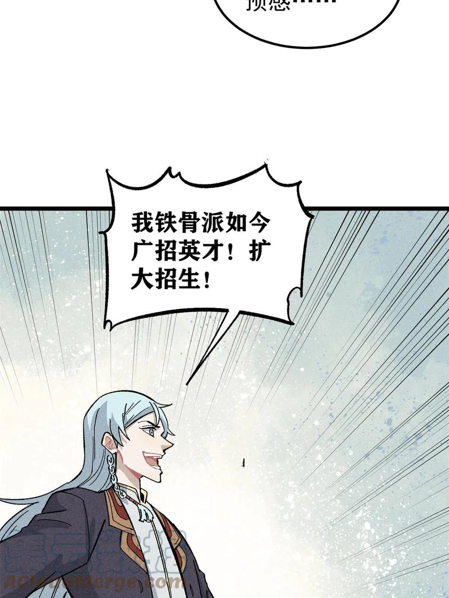 《万古最强宗》175 当面挖墙脚 第52页