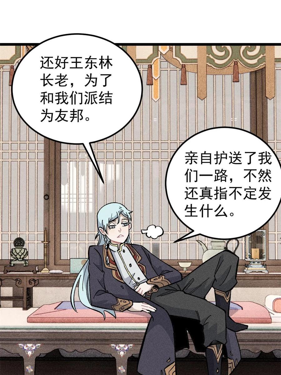 《万古最强宗》175 当面挖墙脚 第63页
