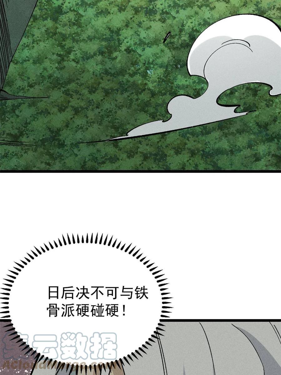 《万古最强宗》175 当面挖墙脚 第13页