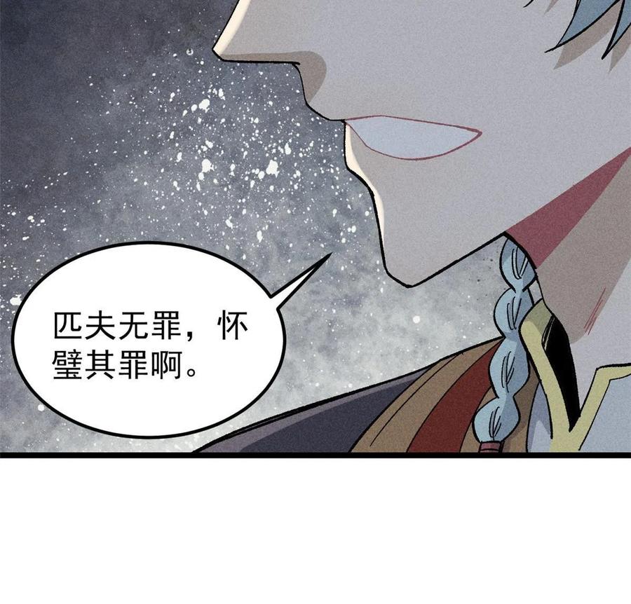 《万古最强宗》175 当面挖墙脚 第62页