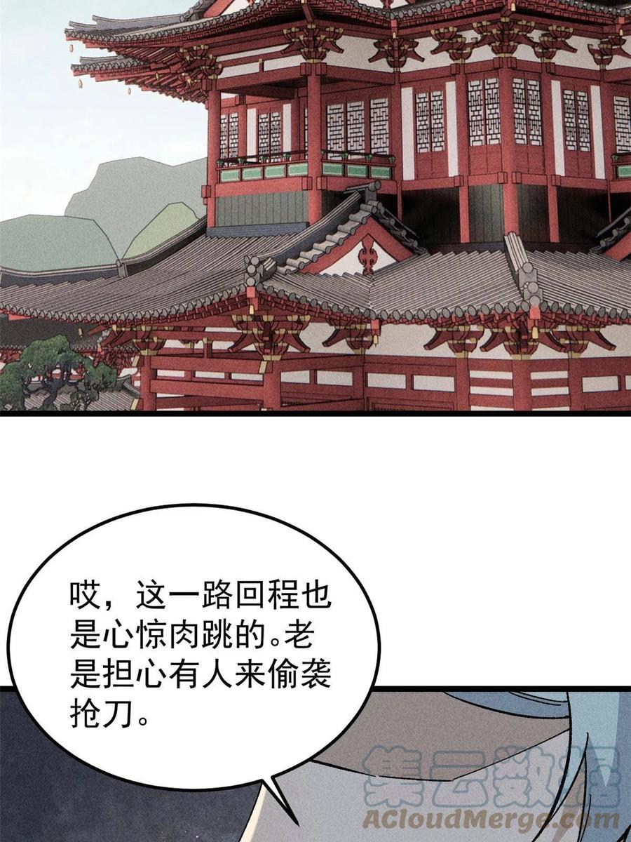 《万古最强宗》175 当面挖墙脚 第61页