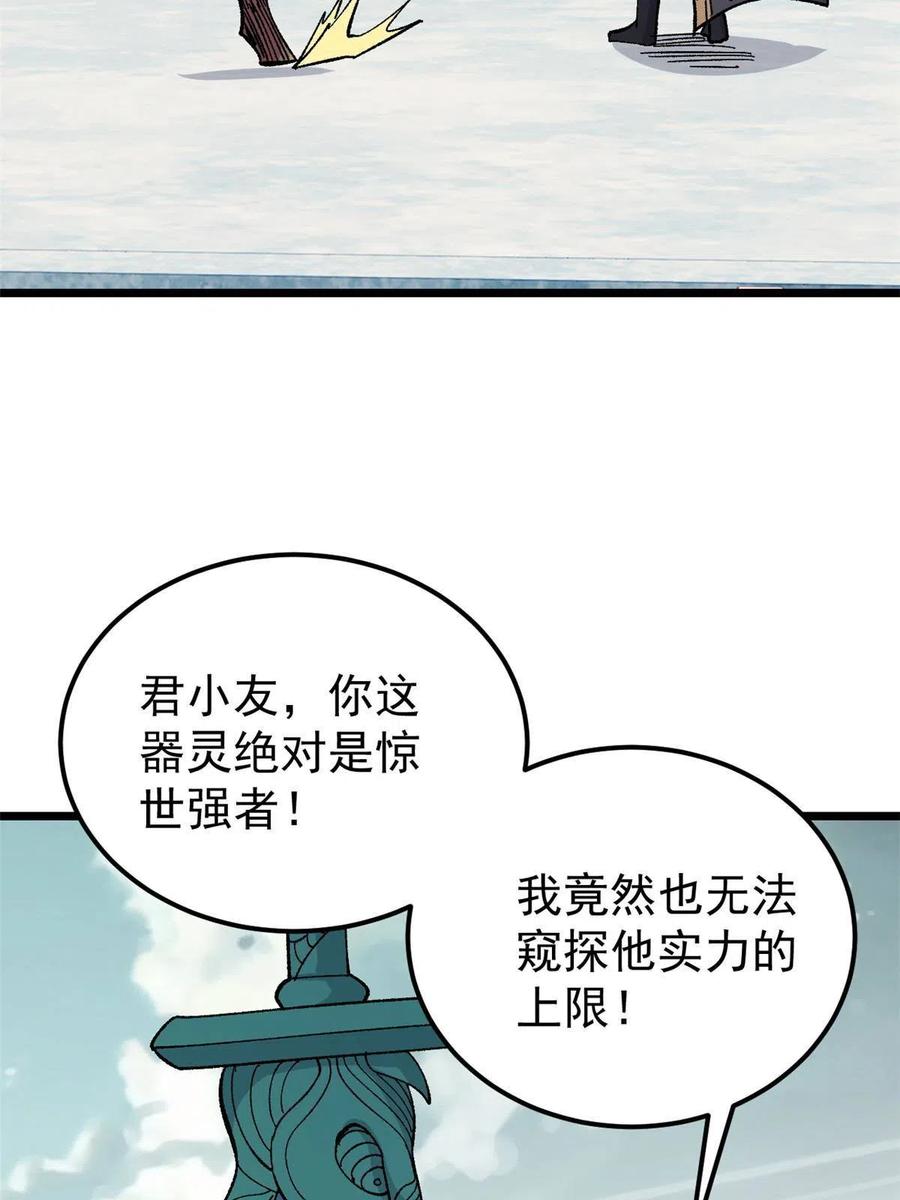 《万古最强宗》175 当面挖墙脚 第35页