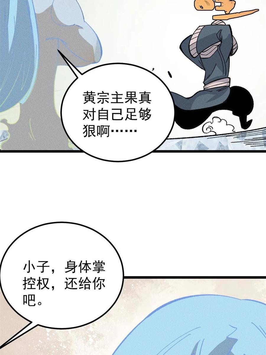 《万古最强宗》175 当面挖墙脚 第20页
