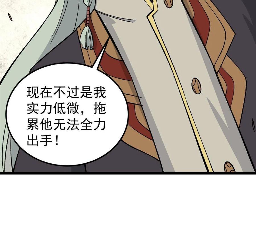 《万古最强宗》175 当面挖墙脚 第38页