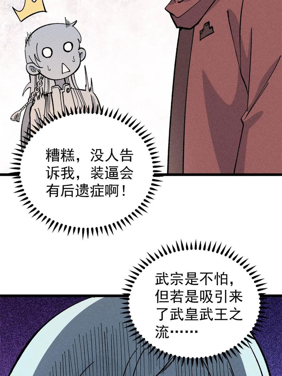 《万古最强宗》175 当面挖墙脚 第41页
