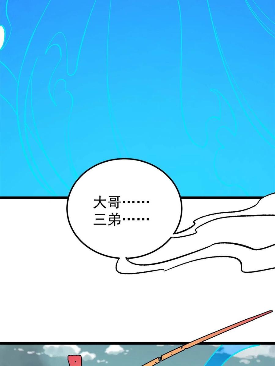 《万古最强宗》175 当面挖墙脚 第33页