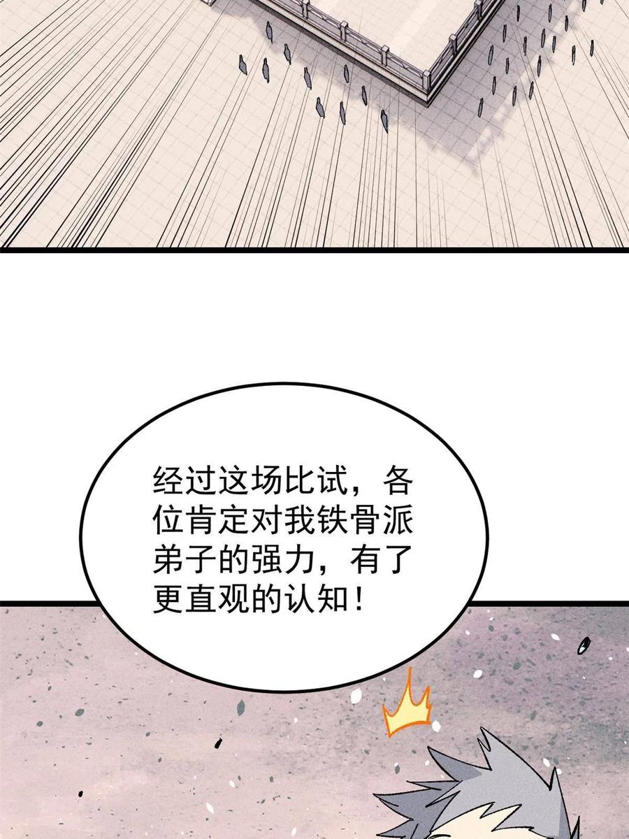 《万古最强宗》175 当面挖墙脚 第48页