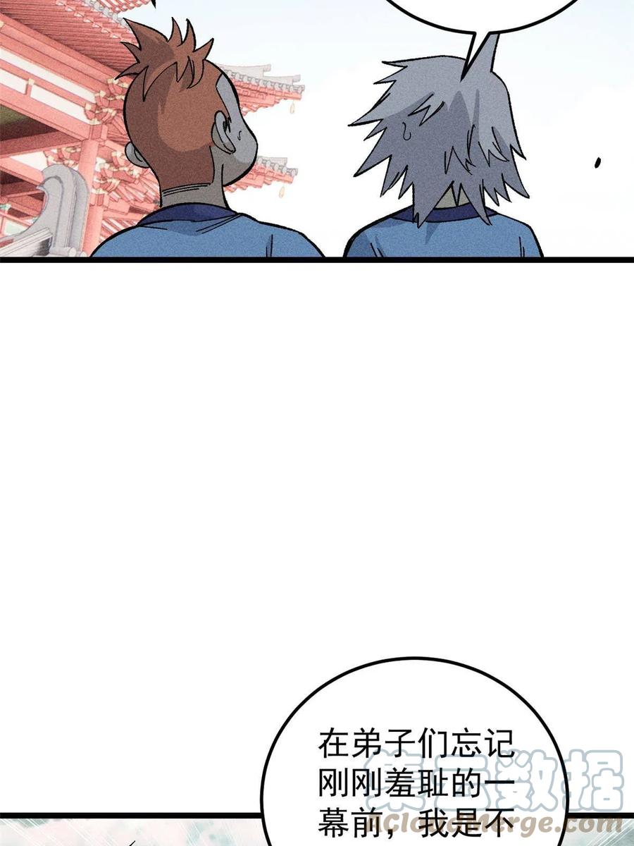 《万古最强宗》176 羞耻咒语 第16页