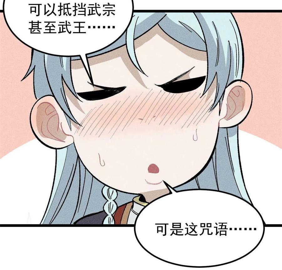 《万古最强宗》176 羞耻咒语 第14页
