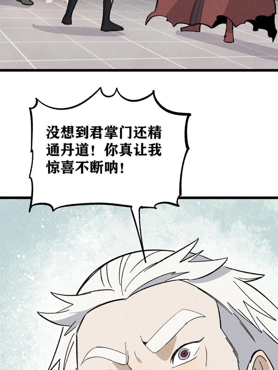 《万古最强宗》176 羞耻咒语 第41页