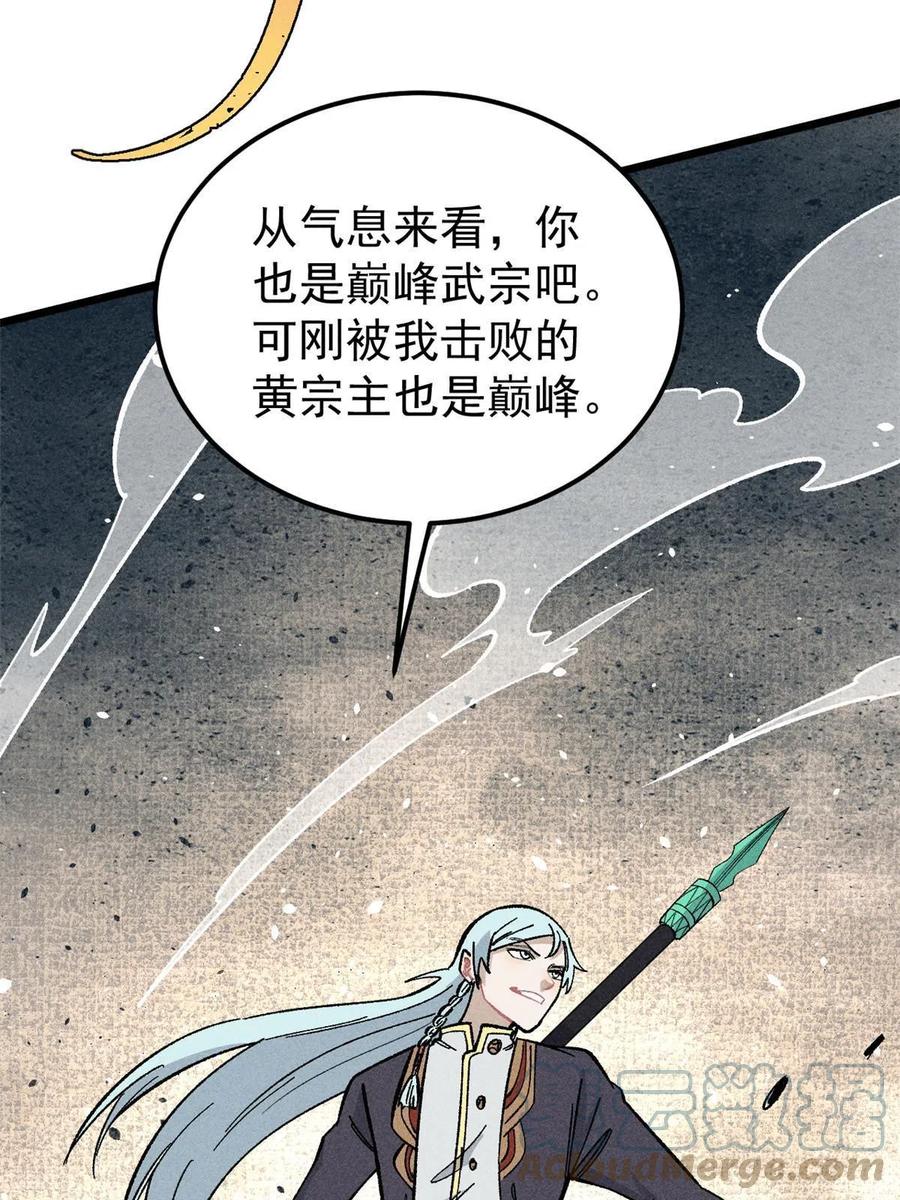 《万古最强宗》176 羞耻咒语 第67页